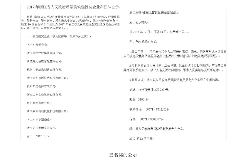 舟山市7412工廠2017年度社會責任報告_page_22.jpg