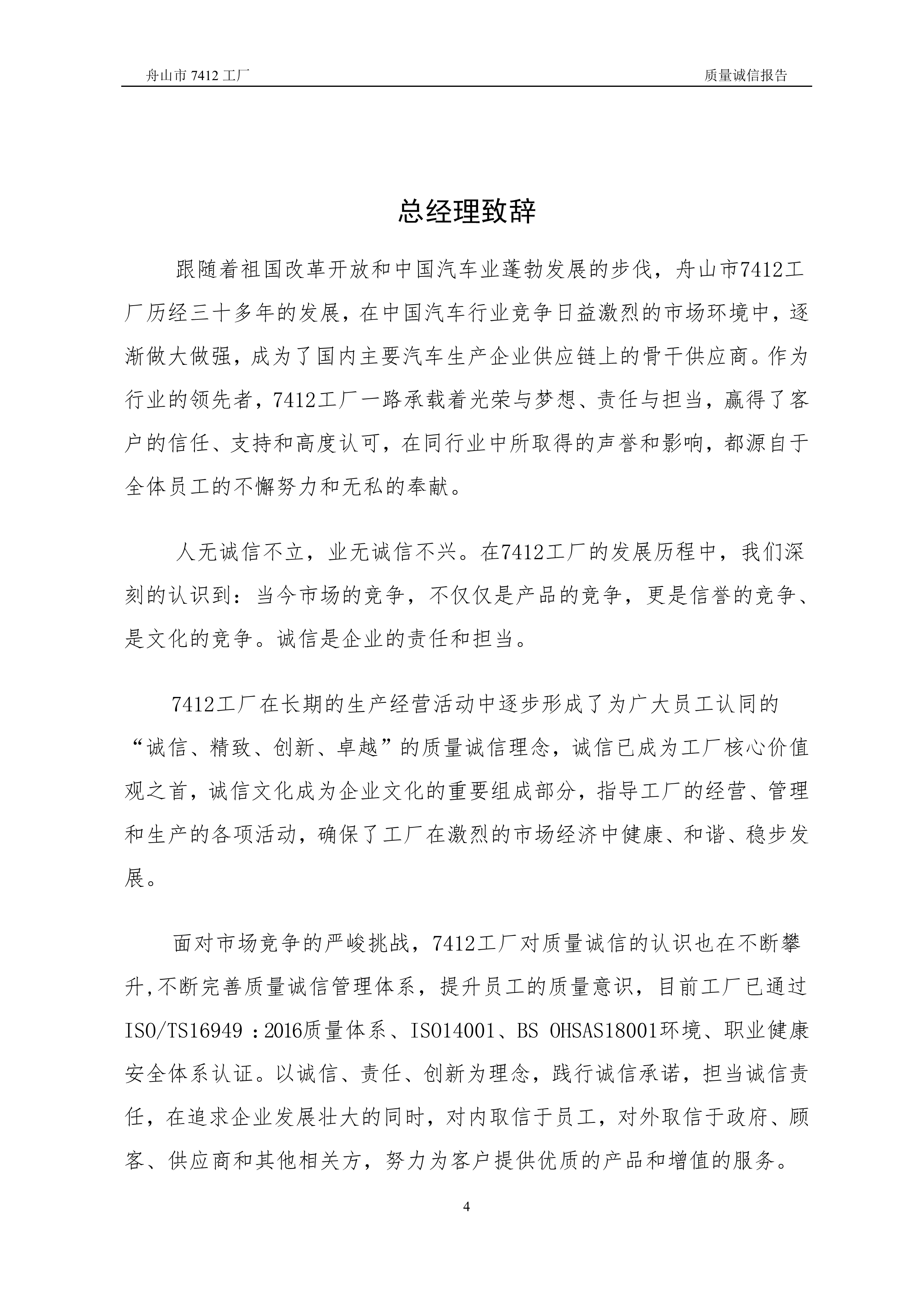 04-2019舟山市7412工廠質量誠信報告_4.jpg