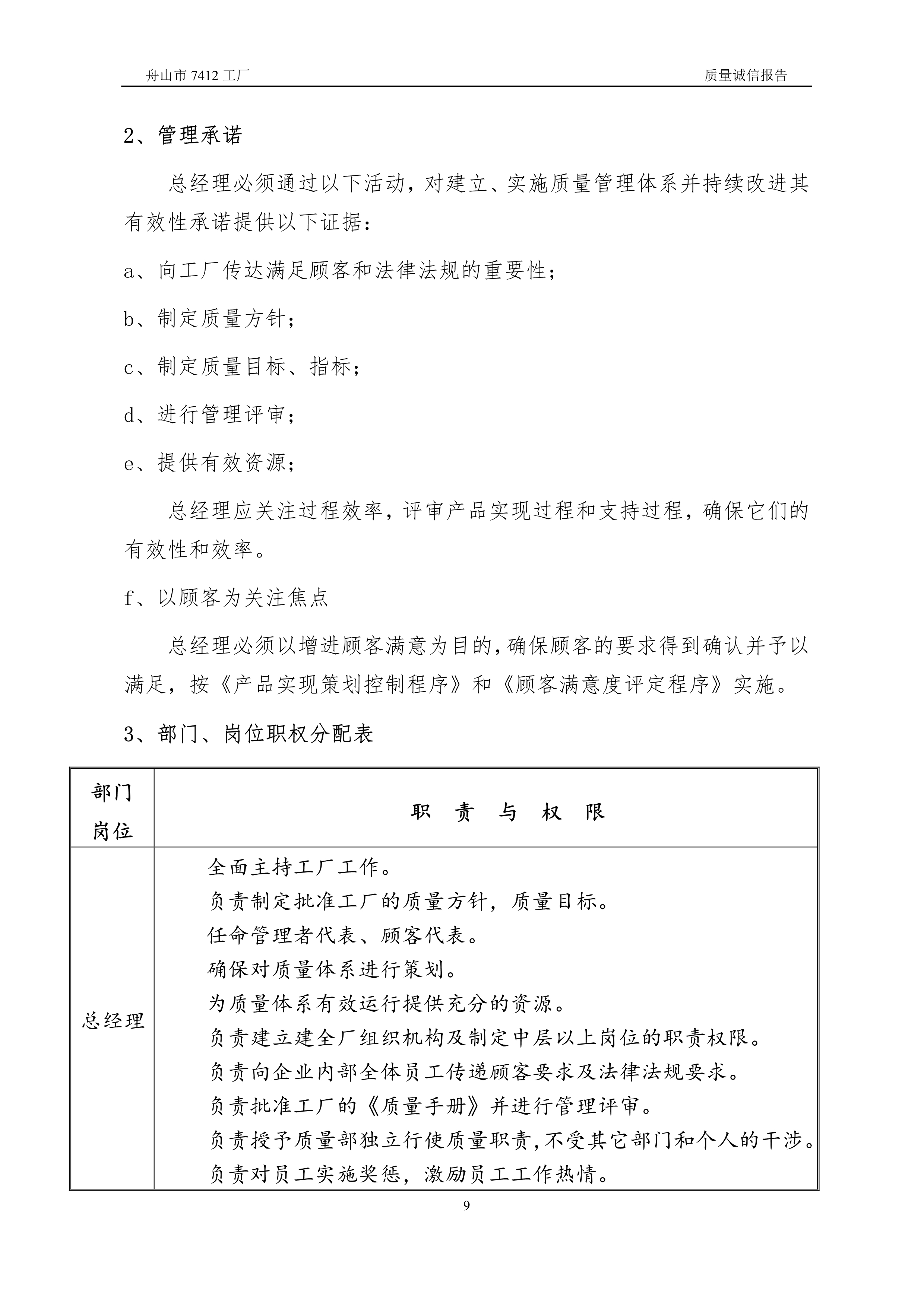 04-2019舟山市7412工廠質量誠信報告_9.jpg