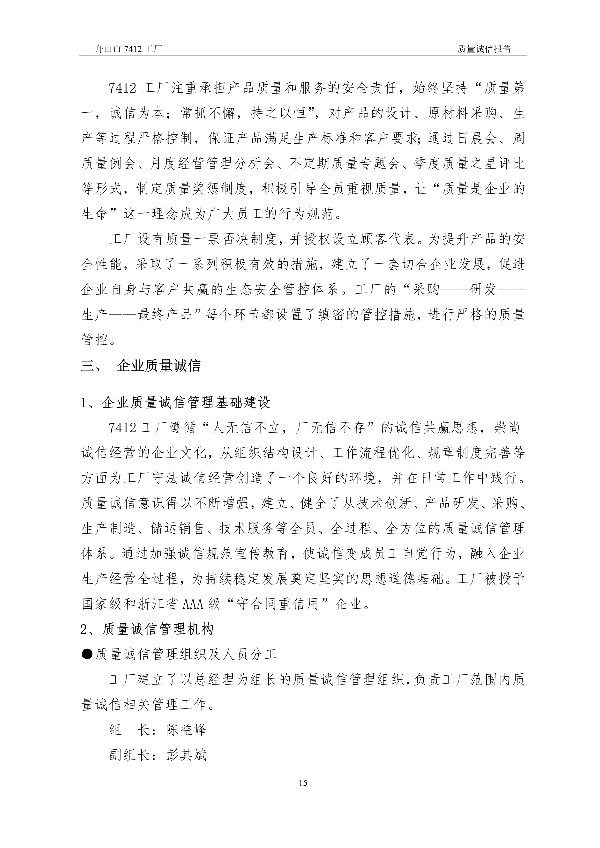 04-2019舟山市7412工廠質量誠信報告_15.jpg