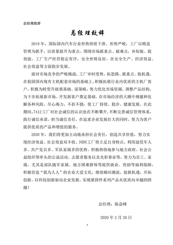 05-舟山市7412工廠2019年度社會責任報告_4.jpg