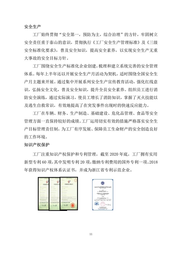 9-舟山市7412工廠2020年度社會責任報告(1)_11.jpg