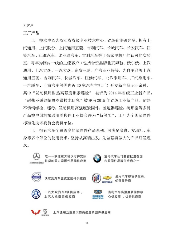 9-舟山市7412工廠2020年度社會責任報告(1)_14.jpg